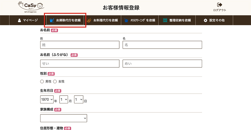 会員登録のキャプチャ